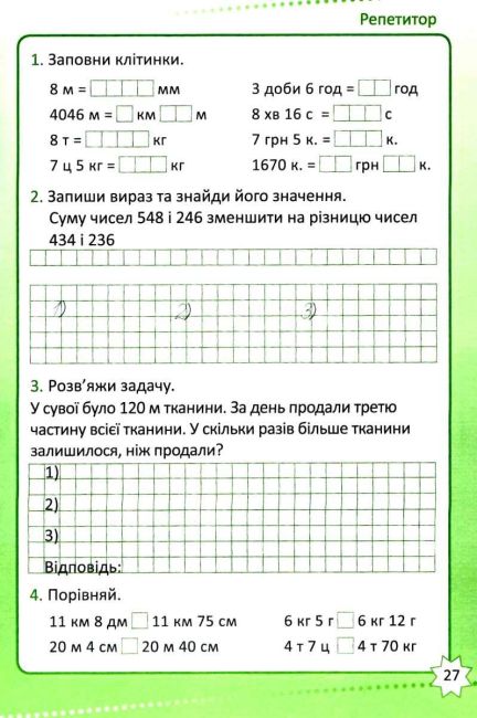 Репетитор Математика 4 клас НУШ Авт: Шевченко К.М. Вид-во: Торсінг - фото 5