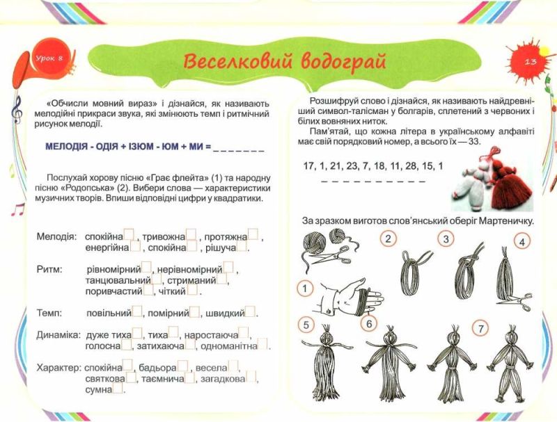 Альбом-посібник Мистецтво Барвограй 4 клас НУШ До підручника Т. Рублі та ін. Авт: Шевченко Н. Вид-во: Підручники і посібники - фото 5