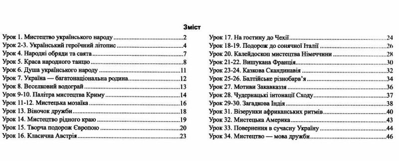 Альбом-посібник Мистецтво Барвограй 4 клас НУШ До підручника Т. Рублі та ін. Авт: Шевченко Н. Вид-во: Підручники і посібники - фото 2