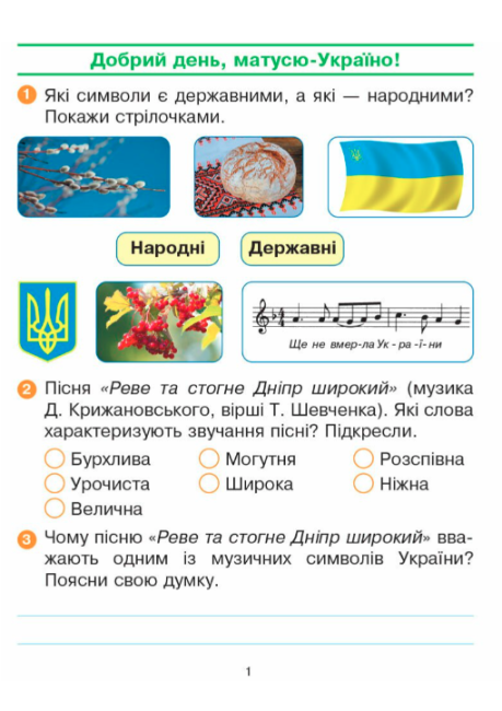 Робочий зошит Мистецтво Дидакта 4 клас НУШ До підручника О. Калініченко Л. Аристової Авт: Наземнова Т. Вид-во: Ранок - фото 2
