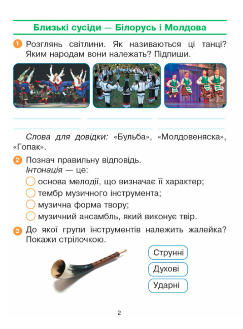 Робочий зошит Мистецтво Дидакта 4 клас НУШ До підручника О. Калініченко Л. Аристової Авт: Наземнова Т. Вид-во: Ранок - фото 3
