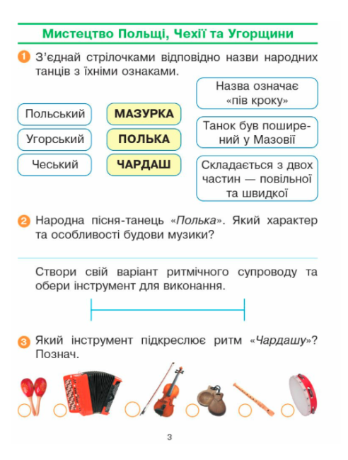 Робочий зошит Мистецтво Дидакта 4 клас НУШ До підручника О. Калініченко Л. Аристової Авт: Наземнова Т. Вид-во: Ранок - фото 4