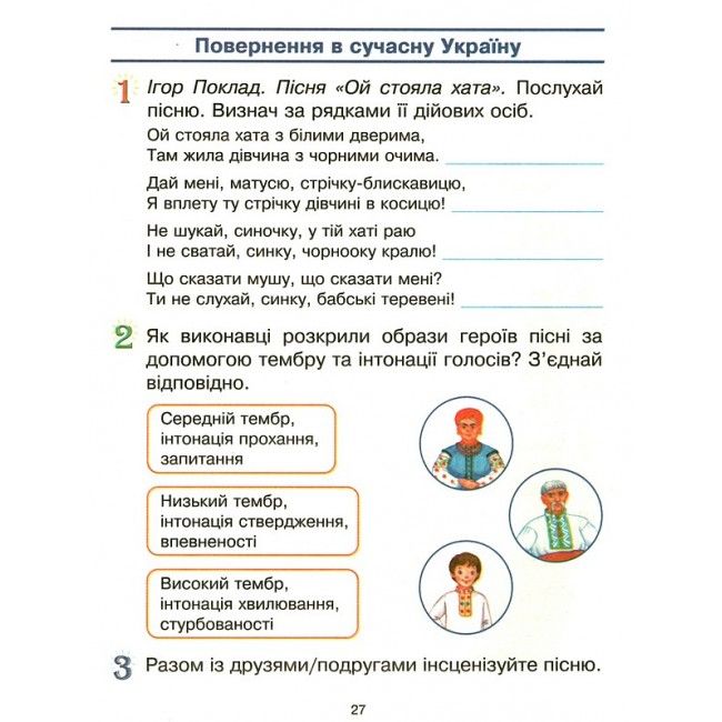 Робочий зошит Мистецтво 4 клас НУШ Авт: Т. Рубля І. Мед Т. Щеглова Вид-во: Ранок - фото 4
