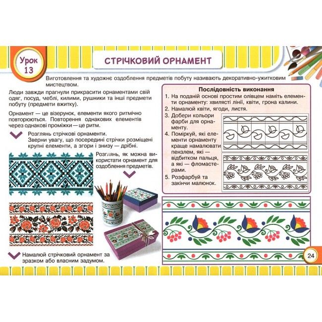 Альбом-посібник Образотворче мистецтво Маленький художник 4 клас НУШ До підручника Масол Л. Авт: Демчак С. Чернявська Т. Вид-во: Підручники і посібники - фото 6
