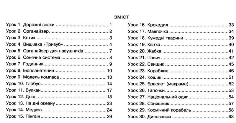 Альбом з технологій 4 клас НУШ За програмами О. Савченко та Р. Шияна Авт: Осадко Г. Вид-во: Богдан - фото 3