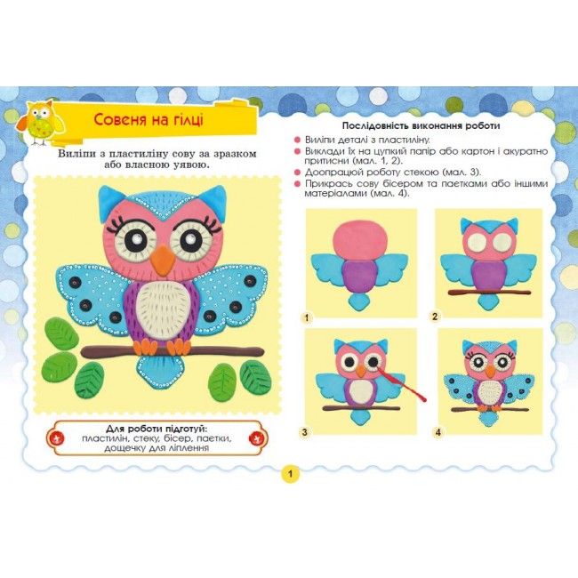 Альбом Я досліджую світ 4 клас НУШ За програмами Савченко О. Шиян Р. Авт: Бровченко А.В. Вид-во: Генеза - фото 4