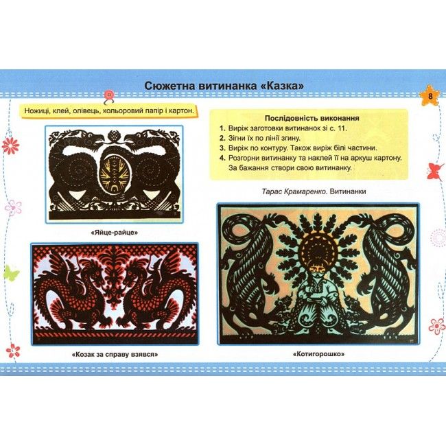 Альбом-посібник Дизайн і технології Умійко 4 клас НУШ До підручника Бібік Н. Бондарчук Г. Авт: Головата О. Кононюк А. Вид-во: Підручники і посібники - фото 5