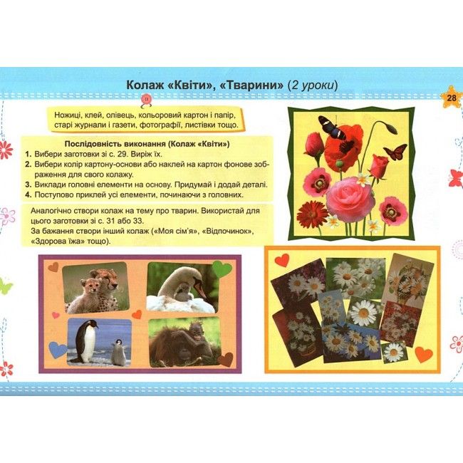 Альбом-посібник Дизайн і технології Умійко 4 клас НУШ До підручника Бібік Н. Бондарчук Г. Авт: Головата О. Кононюк А. Вид-во: Підручники і посібники - фото 8