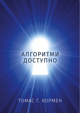 Алгоритми доступно
