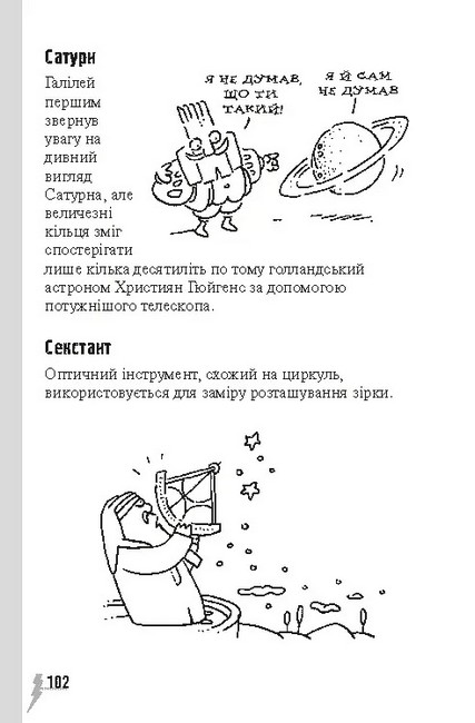 Галілей та перша зоряна війна - фото 3