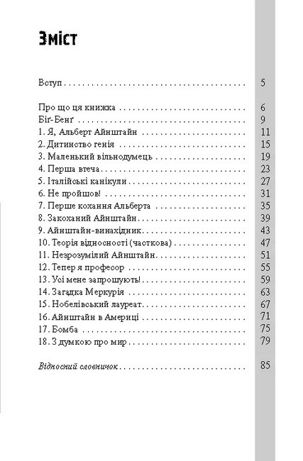 Айнштайн та машина часу - фото 2