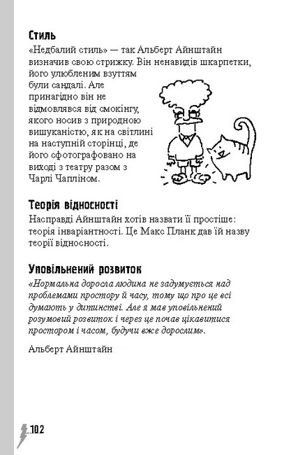 Айнштайн та машина часу - фото 4