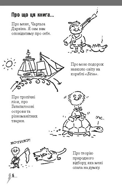 Дарвін та невигадана історія про динозаврів - фото 2