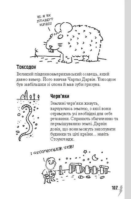 Дарвін та невигадана історія про динозаврів - фото 3