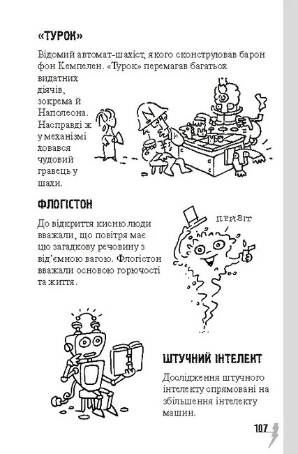 Вольта і душа роботів - фото 3