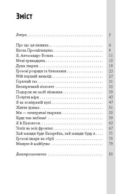 Вольта і душа роботів - фото 4