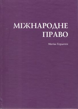 Міжнародне право Міжнародне право - Правознавство