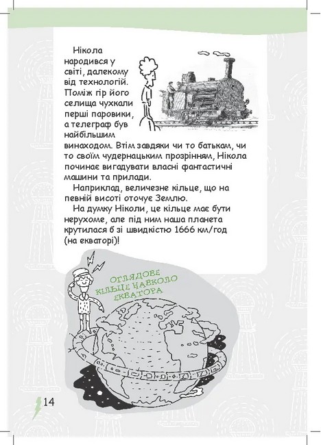 Тесла та машина на космічній енергії - фото 7