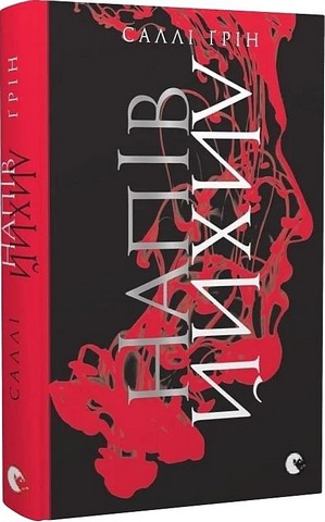 Напівлихий. Книга 1 - фото 1