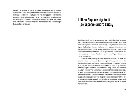 Відбудова, реформування та вступ України до ЄС - фото 2