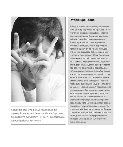 Дитина і сенсорна інтеграція. Розуміння прихованих проблем розвитку - фото 6