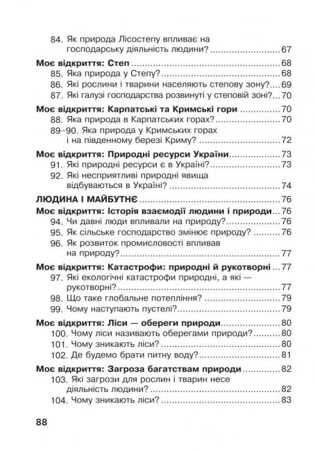 Робочий зошит Я досліджую світ 4 клас НУШ До підручника Грущинська І. Авт: Будна Н. Гладюк Т. Заброцька С. Шост Н. Вид-во: Богдан - фото 6