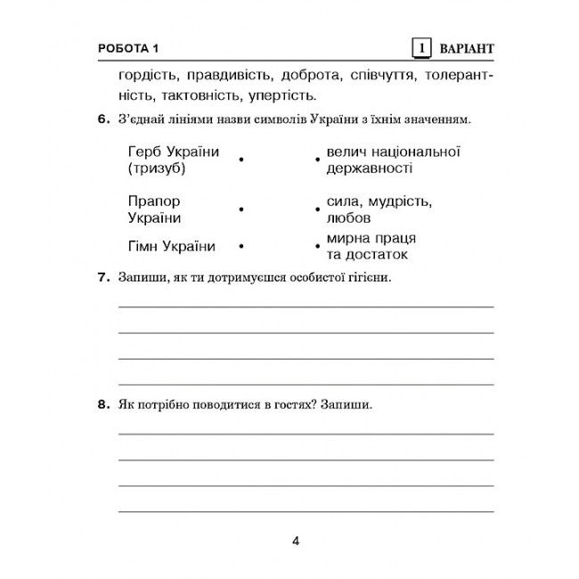 Діагностичні роботи Я досліджую світ 4 клас НУШ До підручника Бібік Авт: Будна Н. Вид-во: Богдан - фото 5