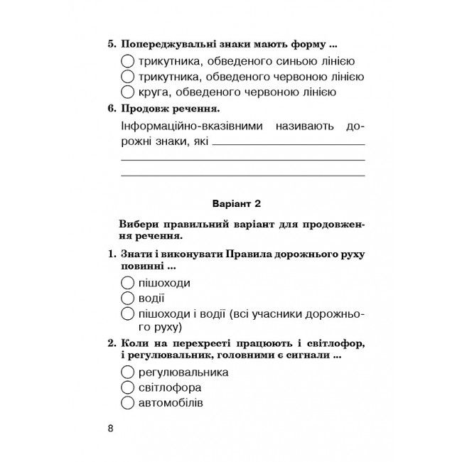 Завдання для опитування Я досліджую світ 4 клас НУШ Авт: Будна Н.О. Гладюк Т.В. Шост Н.Б. Вид-во: Богдан - фото 7
