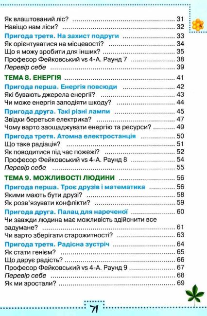 Робочий зошит Я досліджую світ 4 клас 2 частина НУШ За програмою Шияна Р. Б. Авт: Глухенька Л. Мальцева Л. Хомич К. Вид-во: Оріон - фото 4
