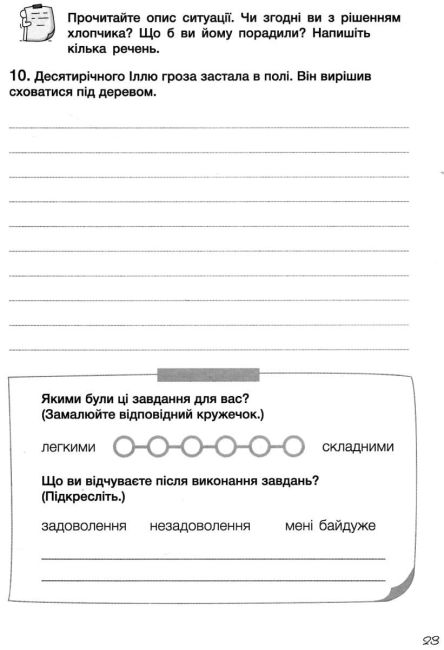 Діагностичні роботи Я досліджую світ 4 клас НУШ Авт: Іщенко О.Л. Мініна Н.М. Вид-во: Літера - фото 5