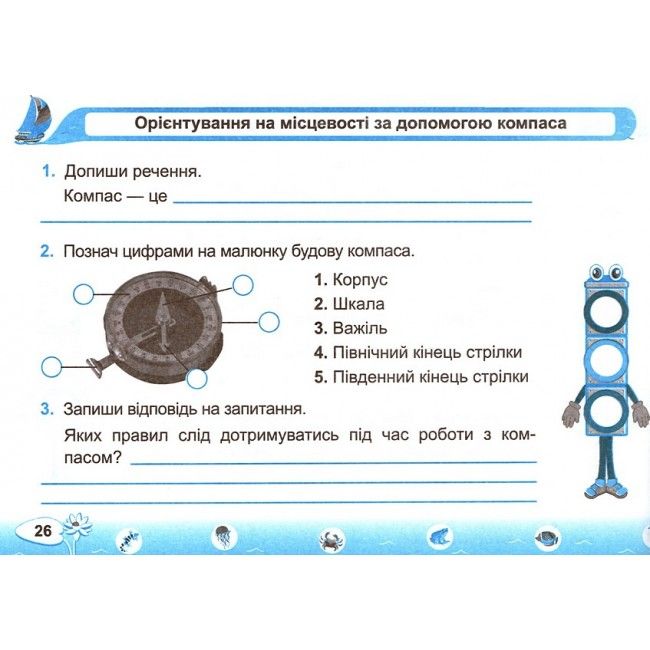 Індивідуальні роботи Я досліджую світ Мої перші досягнення 4 клас НУШ Авт: Жаркова І. Мечник Л. Вид-во: Підручники і посібники - фото 6