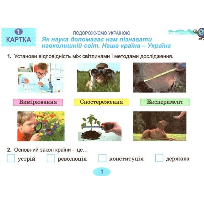 Діагностичні картки Я досліджую світ 4 клас НУШ Авт: Гільберг Т. Тарнавська С. Вид-во: Генеза - фото 3