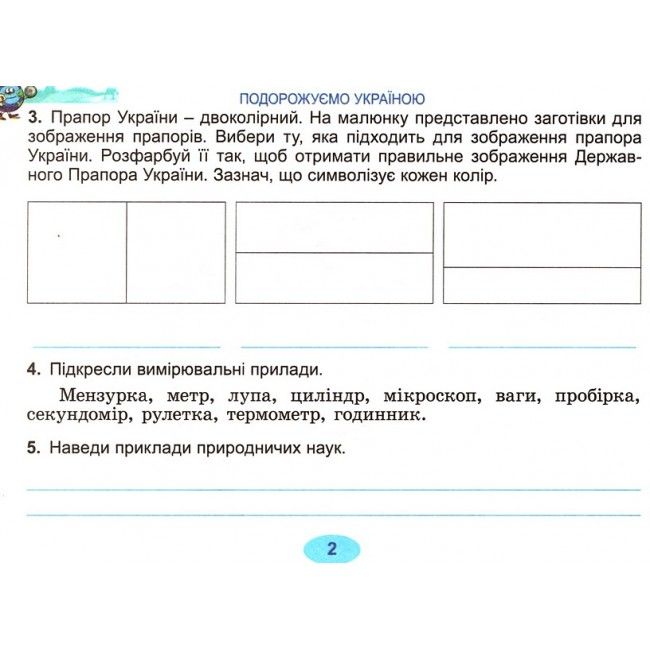 Діагностичні картки Я досліджую світ 4 клас НУШ Авт: Гільберг Т. Тарнавська С. Вид-во: Генеза - фото 4
