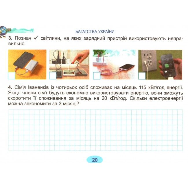 Діагностичні картки Я досліджую світ 4 клас НУШ Авт: Гільберг Т. Тарнавська С. Вид-во: Генеза - фото 6