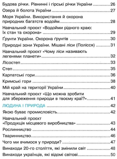 Робочий зошит Я досліджую світ 4 клас Частина 2 НУШ Авт: Будна Н. Гладюк Т. Заброцька С. Шост Н. Вид-во: Богдан - фото 4