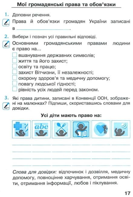 Робочий зошит Я досліджую світ 4 клас Частина 1 НУШ Авт: Будна Н. Гладюк Т. Заброцька С. Шост Н. Вид-во: Богдан - фото 9