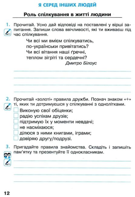 Робочий зошит Я досліджую світ 4 клас Частина 1 НУШ Авт: Будна Н. Гладюк Т. Заброцька С. Шост Н. Вид-во: Богдан - фото 8
