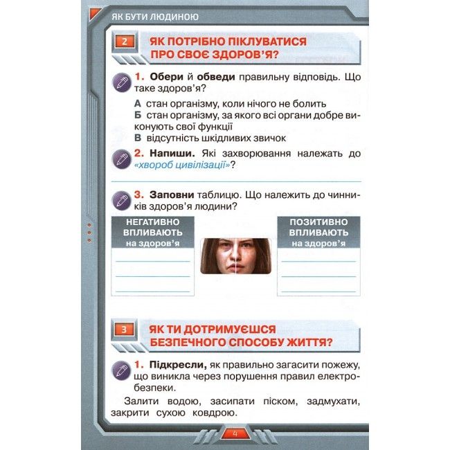 Робочий зошит Я досліджую світ 4 клас Частина 1 НУШ Авт: Грущинська І.В. Хитра З.М. Вид-во: Оріон - фото 4