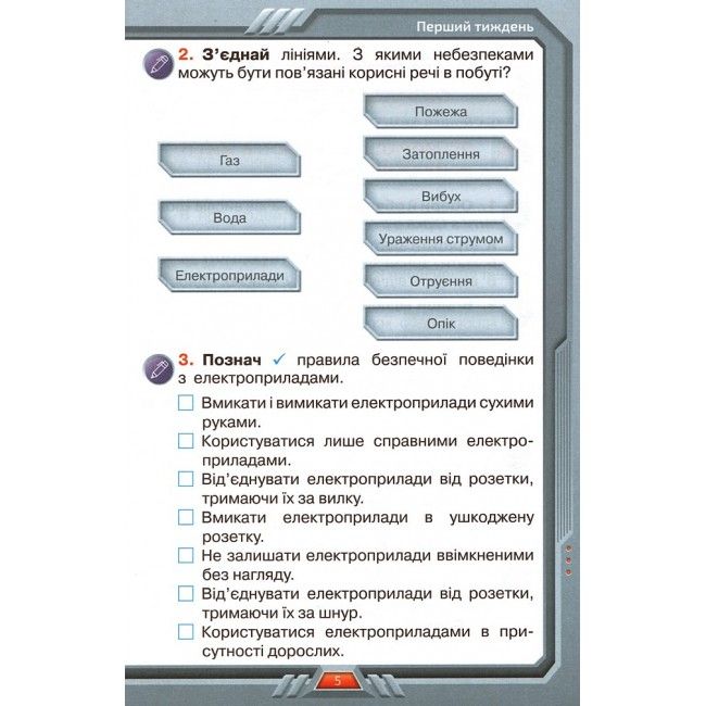 Робочий зошит Я досліджую світ 4 клас Частина 1 НУШ Авт: Грущинська І.В. Хитра З.М. Вид-во: Оріон - фото 5