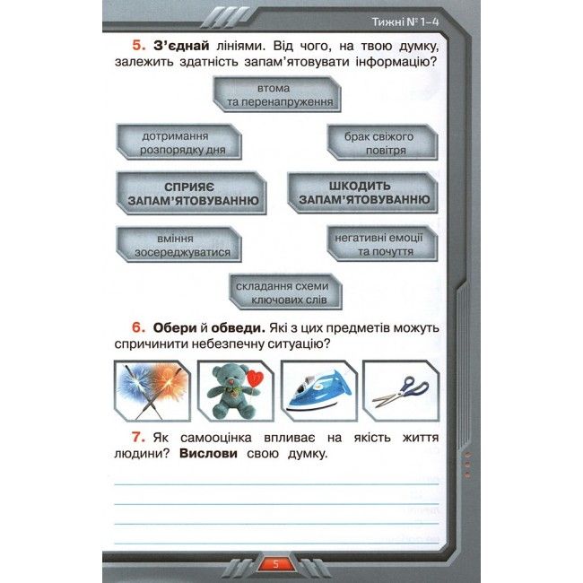 Мої досягнення Тематичні діагностичні роботи Я досліджую світ 4 клас НУШ Авт: І. Грущинська З. Хитра Вид-во: Оріон - фото 5