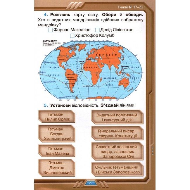 Мої досягнення Тематичні діагностичні роботи Я досліджую світ 4 клас НУШ Авт: І. Грущинська З. Хитра Вид-во: Оріон - фото 8