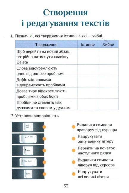 Зошит-практикум Інформатика 4 клас НУШ Авт: Воронцова Т.В. Пономренко В.С. Вид-во: Алатон - фото 4