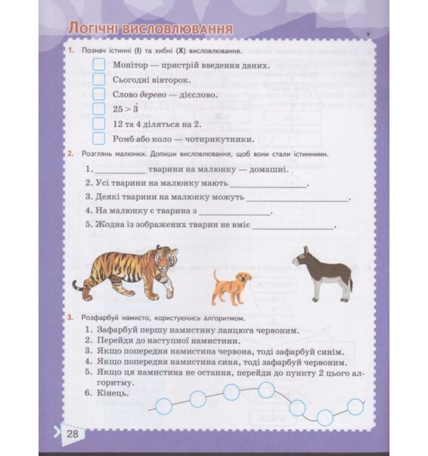 Робочий зошит Інформатика 4 клас НУШ До підручника Корнієнко М. та ін. Авт: Коршунова О. Вид-во: Сиция - фото 6