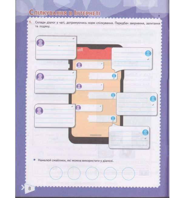 Робочий зошит Інформатика 4 клас НУШ До підручника Корнієнко М. та ін. Авт: Коршунова О. Вид-во: Сиция - фото 3