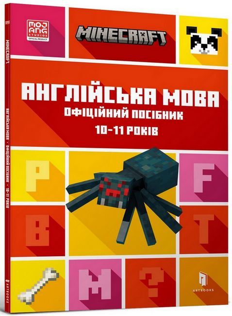 MINECRAFT. Англійська мова. Офіційний посібник. 10-11 років Ден Вайтгед, Джон Гоулдінг ARTBOOKS - фото 1