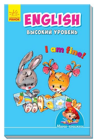 Мінікнижки - Вчимося з Міні. English. Высокий уровень. Видавнича група МАГ. Ранок. - фото 2