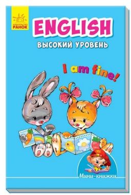 Мінікнижки - Вчимося з Міні. English. Высокий уровень. Видавнича група МАГ. Ранок.