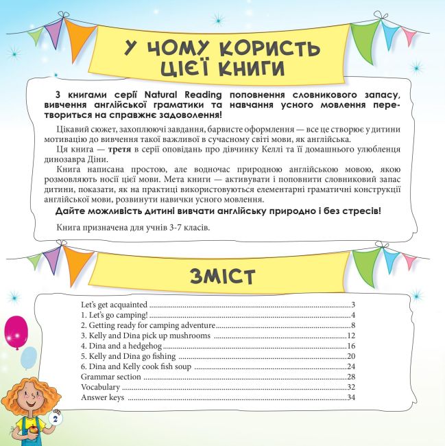 Dina’s Camping Adventure З аудіо Джонсон Дж. New Time - фото 2