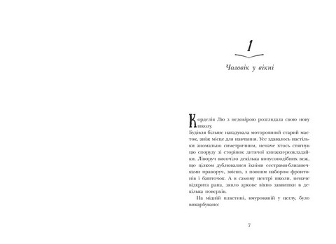 Школа Тіні. Книга 1. Архімагія - фото 2
