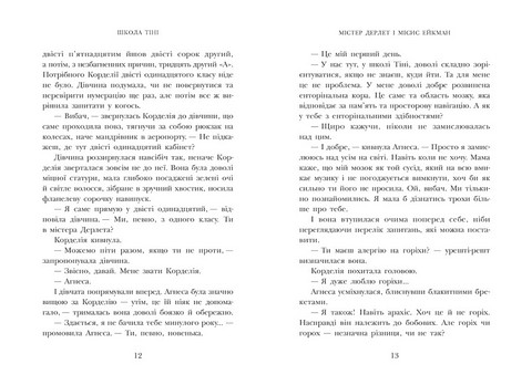Школа Тіні. Книга 1. Архімагія - фото 5
